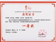 第十屆全國(guó)大學(xué)生電子商務(wù)“創(chuàng)新、創(chuàng)意及創(chuàng)業(yè)”挑戰(zhàn)賽甘肅賽區(qū)省級(jí)選拔賽一等獎(jiǎng)