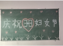 汽車工程系女教師、女同學(xué)歡慶“3·8婦女節(jié)”