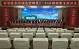 醫(yī)學技術(shù)與信息管理系開展慶?！?·25”心理健康專題講座
