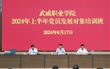 學(xué)校舉行2024年上半年黨員發(fā)展對(duì)象培訓(xùn)班