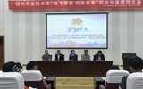 現代農業(yè)技術系舉行首屆職業(yè)生涯規(guī)劃大賽啟動儀式