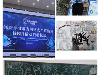 醫(yī)學(xué)技術(shù)學(xué)院成功舉辦2025年網(wǎng)絡(luò)安全宣傳周系列活動